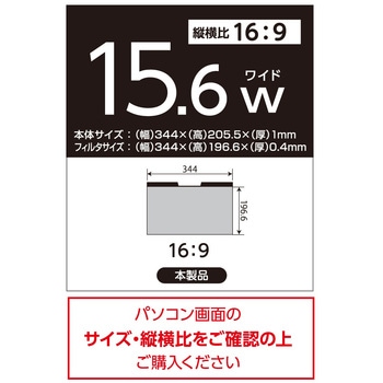 マグネット式のぞき見防止フィルタ15．6W(16：9) ナカバヤシ