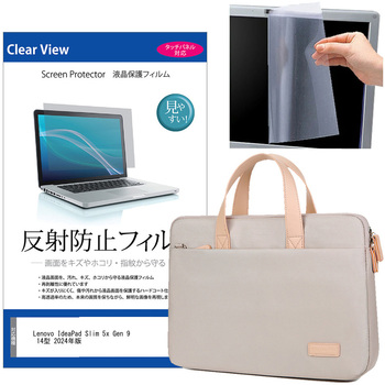 パソコンバッグ ノートパソコンケース Lenovo IdeaPad Slim 5x Gen 9 14型 2024年版 14インチ対応 互換品 保護フィルム 2点セット 2way バッグ ショルダーベルト付き メディアカバーマーケット