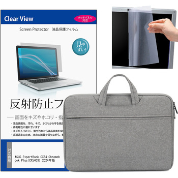 PCバッグ ノートパソコンケース ASUS ExpertBook CX54 Chromebook Plus(CX5403) 2024年版 14インチ対応 互換品 保護フィルム 2点セット PCケース 2way - メディアカバーマーケット