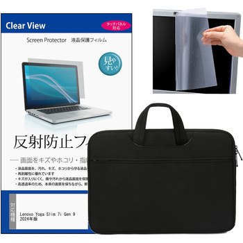 PCバッグ ノートパソコンケース Lenovo Yoga Slim 7i Gen 9 2024年版 14インチ対応 互換品 保護フィルム 2点セット PCケース 2way - メディアカバーマーケット
