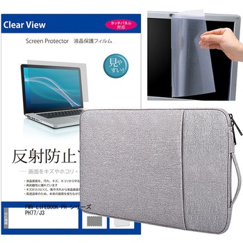 ノートPC ケース と FMV LIFEBOOK PH シリーズ PH77/J3 16インチ 液晶保護フィルム 2点セット メディアフューチャー
