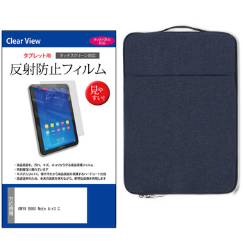 ノートPC ケース ONYX BOOX Note Air3 C 10.3インチ対応 互換品 保護フィルム 2点セット パソコン インナーバッグ メディアカバーマーケット