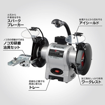 両頭グラインダー 京セラインダストリアルツールズ(旧:リョービ)