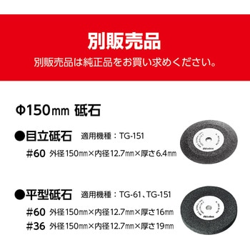 両頭グラインダー 京セラインダストリアルツールズ(旧:リョービ)