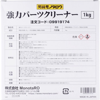 パーツクリーナー 粉末 漬け置きタイプ モノタロウ ブレーキ パーツクリーナ 通販モノタロウ