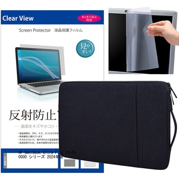 ノートPC ケース と HP OmniBook Ultra Flip 14-fh0000 シリーズ 2024年版 14インチ 液晶保護フィルム 2点セット メディアフューチャー