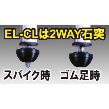 ELCL レーザ用エレベーター三脚 EL-CL STS 全長1735mm - 【通販