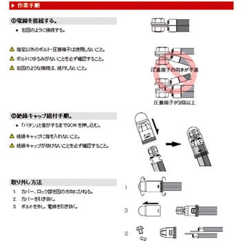 丸端子ねじ止め用絶縁キャップ(OA-QCM) オーム電機(配線パーツ)