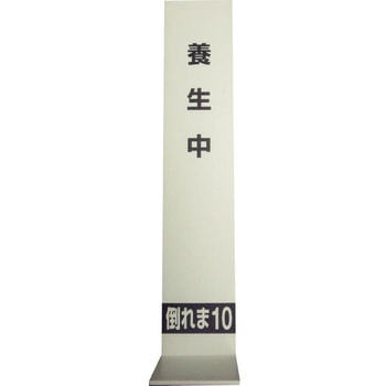 倒れま10 エムエフ