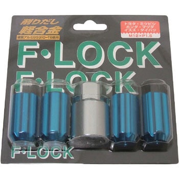軽合金ロック ノーマルキー 袋ナットタイプ21H 藤田秀ナット製作所