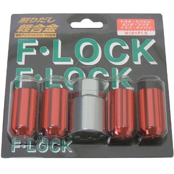 軽合金ロック ノーマルキー 袋ナットタイプ21H 藤田秀ナット製作所