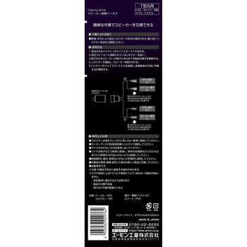 スピーカー変換ハーネス エーモン