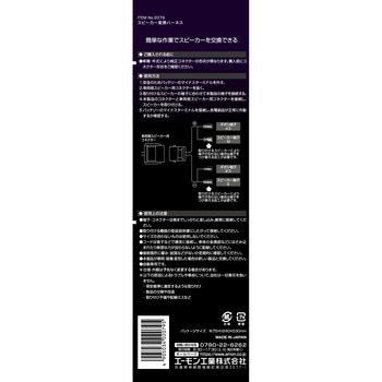 スピーカー変換ハーネス エーモン