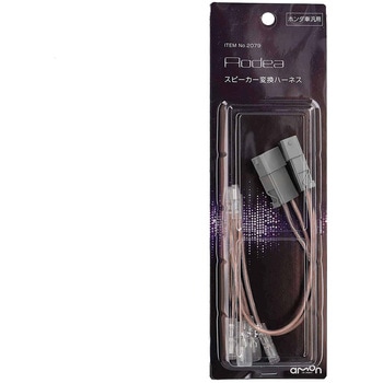 スピーカー変換ハーネス エーモン スピーカー用 【通販モノタロウ】