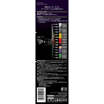 オーディオハーネス エーモン工業 分配/配線コード 【通販モノタロウ】