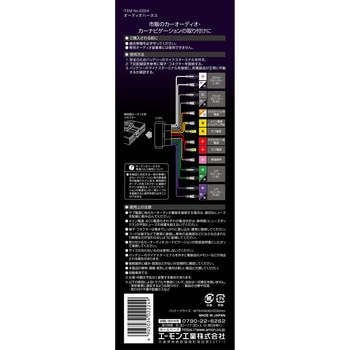 オーディオハーネス エーモン工業