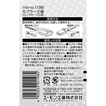 カプラー(ロック付) エーモン