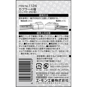 カプラー(ロック付) エーモン