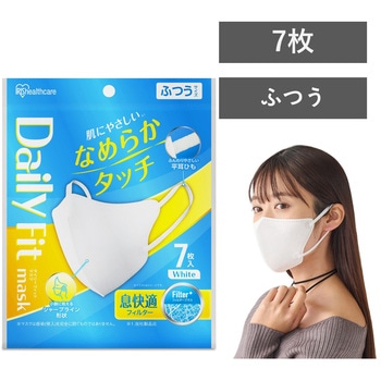 DAILY FIT MASK なめらかタッチ 立体 ふつうサイズ アイリスオーヤマ