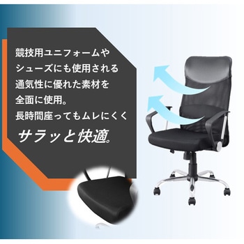 オフィスチェアハイバック メッシュタイプ アイリスオーヤマ