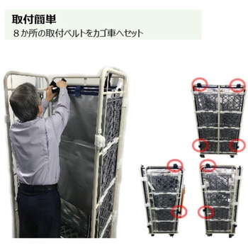 ネスティング対応 カゴ車用保冷カバーZ ホワイトバリーン