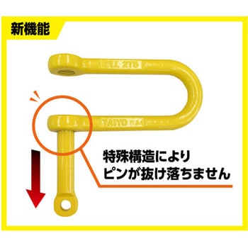 強力長シャックル  脱落防止 大洋製器工業