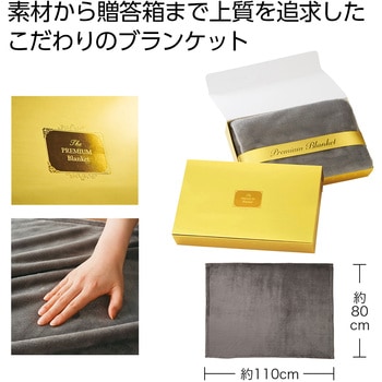 プレミアムブランケット(グレー) 内海産業