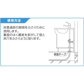 気密テープ オンダ製作所