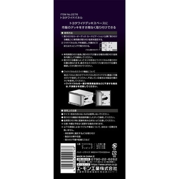 トヨタワイドパネル エーモン