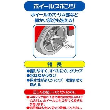ホイールスポンジ エーモン