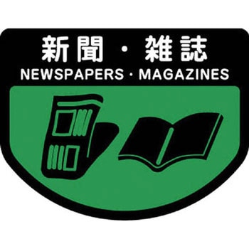 コンドル 分別シールA CONDOR(山崎産業)