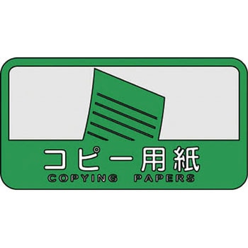 コンドル 分別シールC CONDOR(山崎産業)