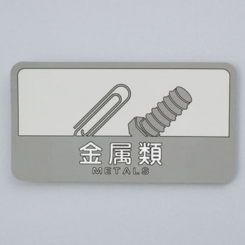 コンドル 分別シールC CONDOR(山崎産業)