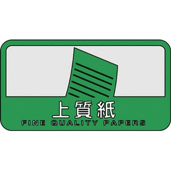 コンドル 分別シールC CONDOR(山崎産業)