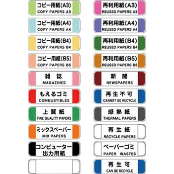 コンドル 分別シールD CONDOR(山崎産業)