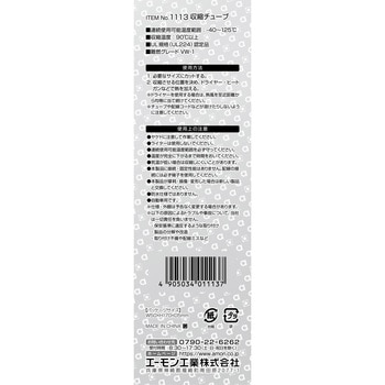 収縮チューブ エーモン