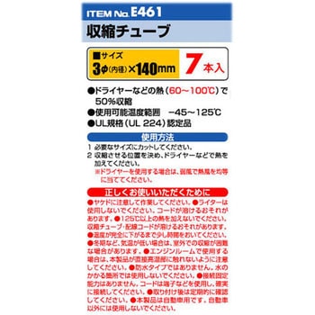 収縮チューブ エーモン