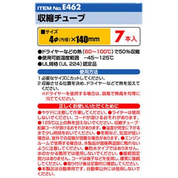 収縮チューブ エーモン