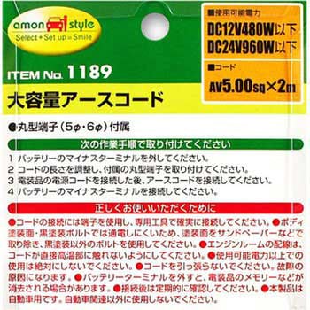 大容量アースコード エーモン