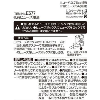 低背ヒューズ電源 エーモン工業