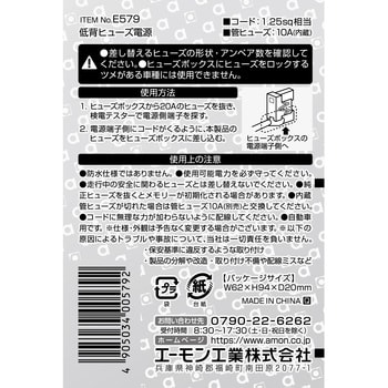 低背ヒューズ電源 エーモン工業