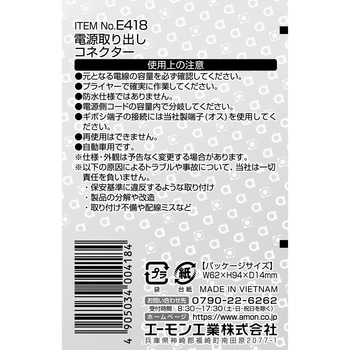 電源取出しコネクター エーモン