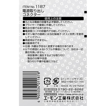 電源取出しコネクター エーモン