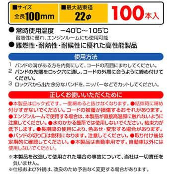 配線バンド(ロック式) エーモン