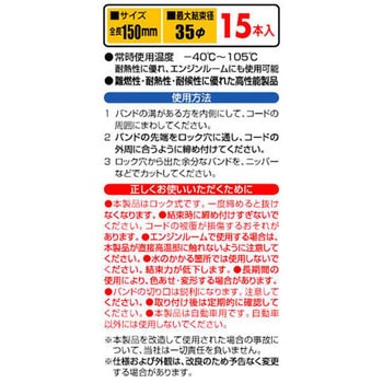 配線バンド(ロック式) エーモン