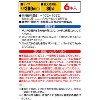 配線バンド(ロック式) エーモン