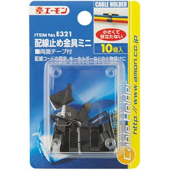 21 配線止め金具 1パック 10個 エーモン工業 通販サイトmonotaro