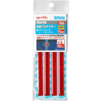 反射プロテクター エーモン