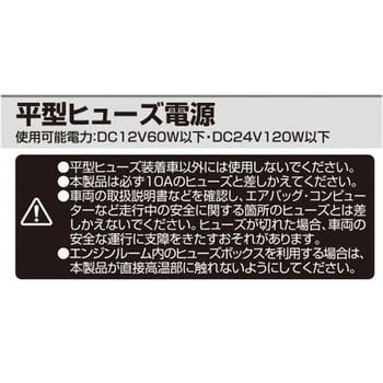 平型ヒューズ電源 エーモン工業