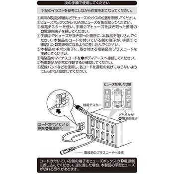 平型ヒューズ電源 エーモン工業